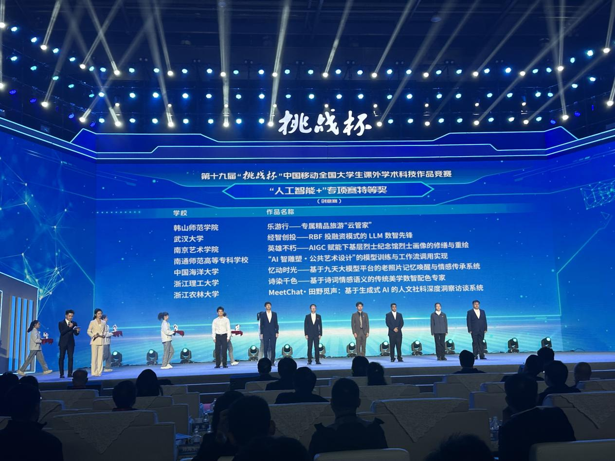 喜报！我校斩获“挑战杯”“人工智能+”专项赛（创意赛）最高荣誉——全国特等奖